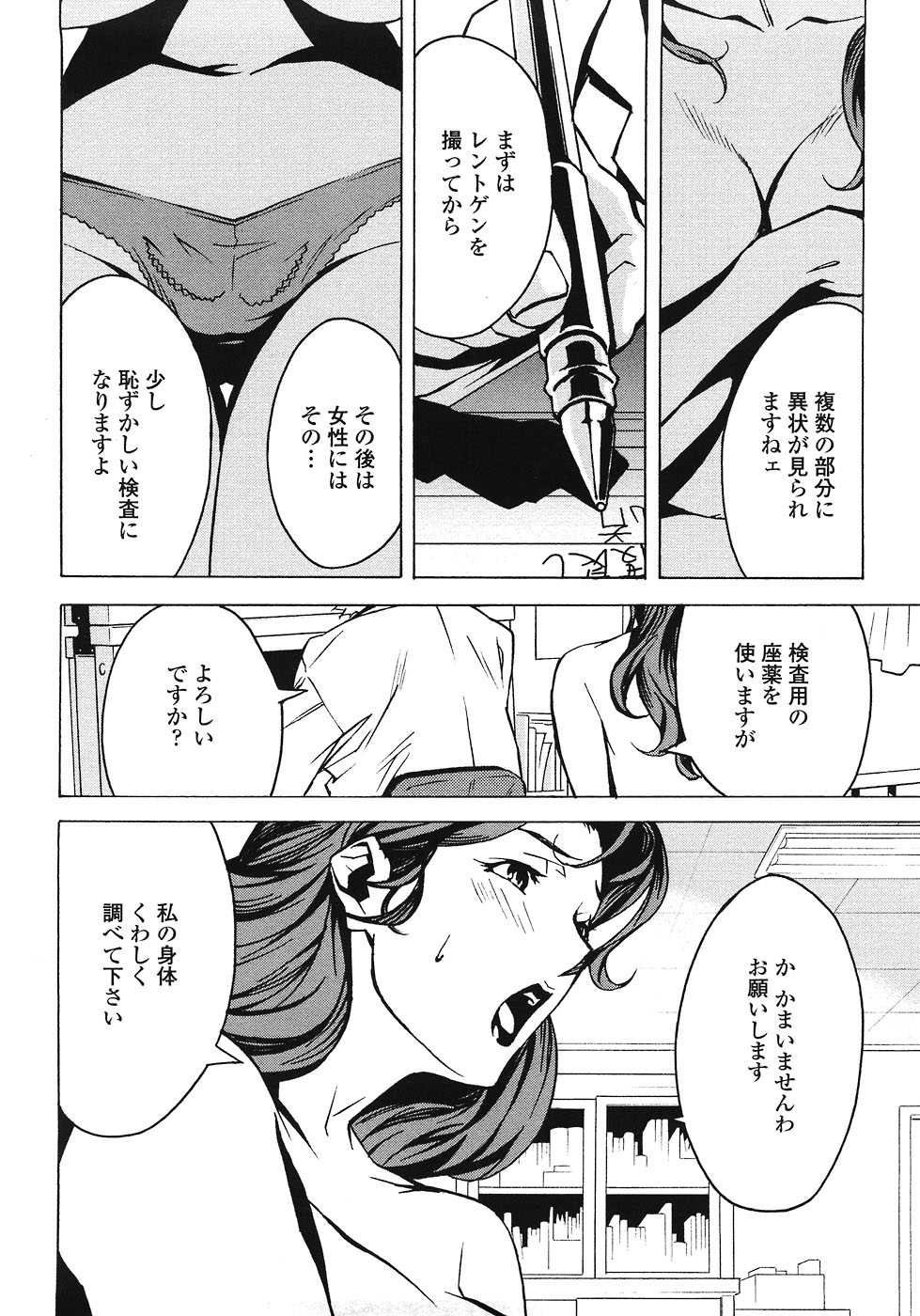 [みうらたけひろ] ドミナンス ～紅い唇篇～