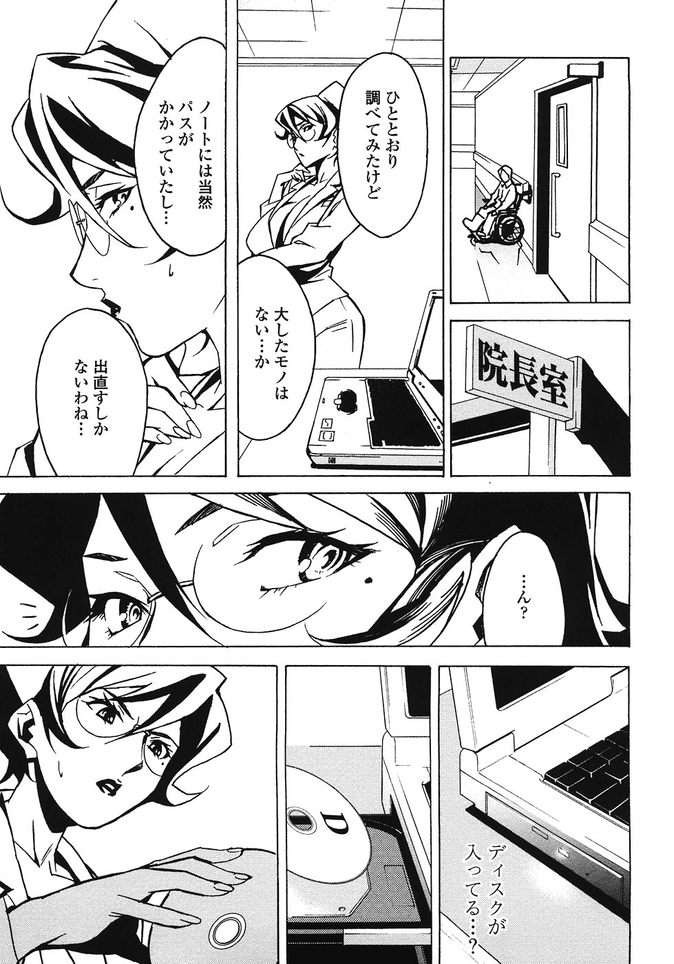 [みうらたけひろ] ドミナンス ～紅い唇篇～