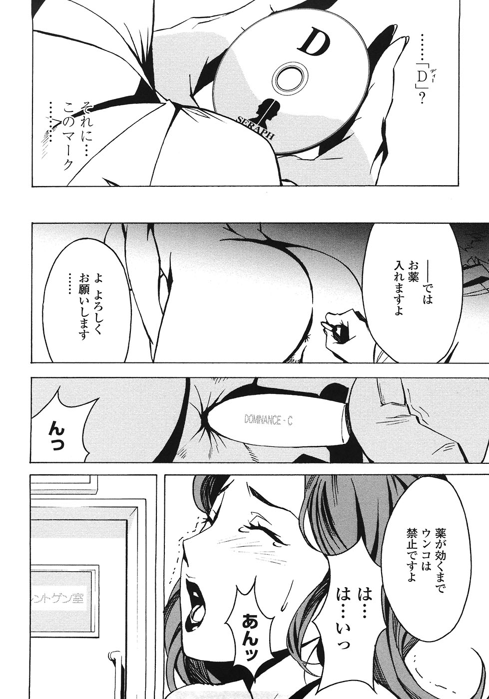 [みうらたけひろ] ドミナンス ～紅い唇篇～