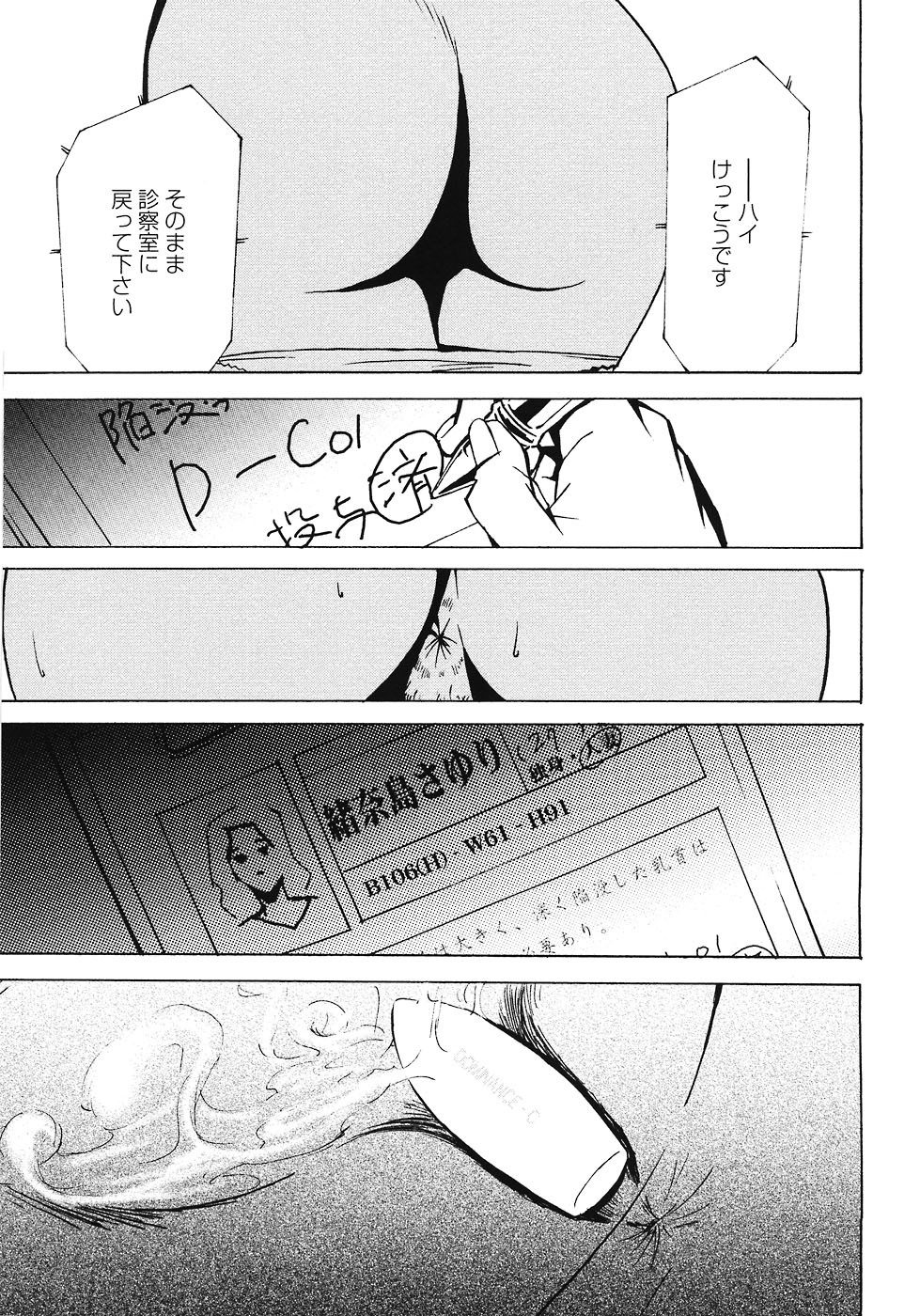 [みうらたけひろ] ドミナンス ～紅い唇篇～