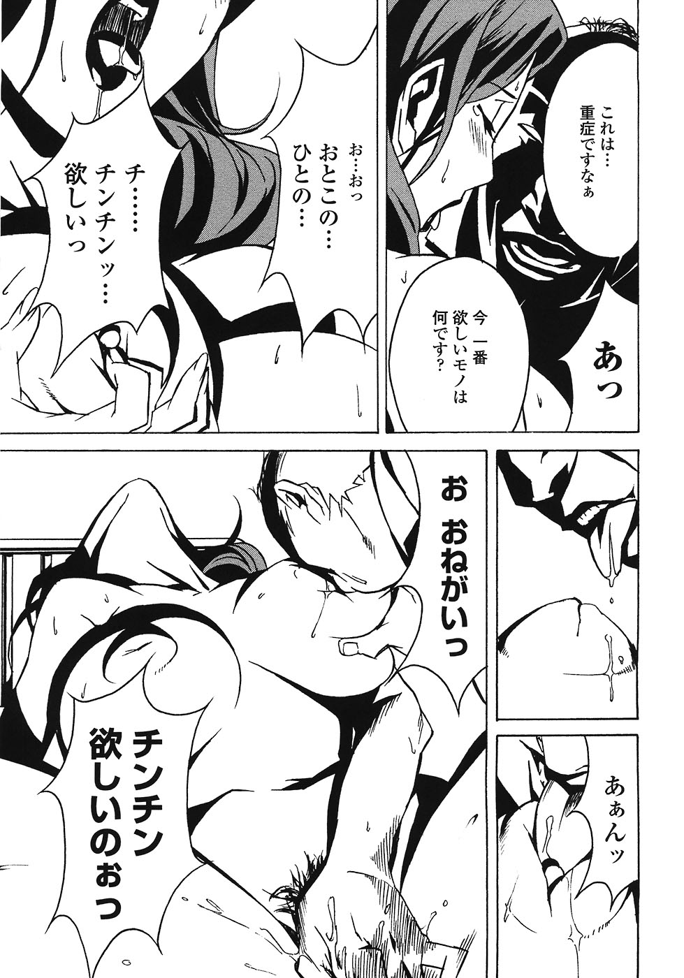 [みうらたけひろ] ドミナンス ～紅い唇篇～