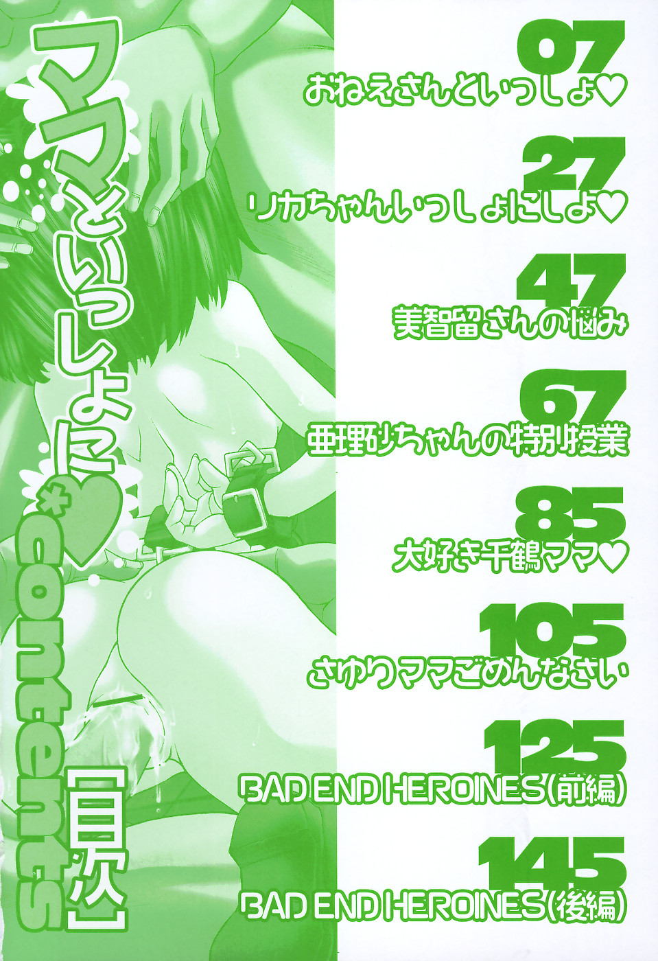 [大輪田泊] ママといっしょに♡