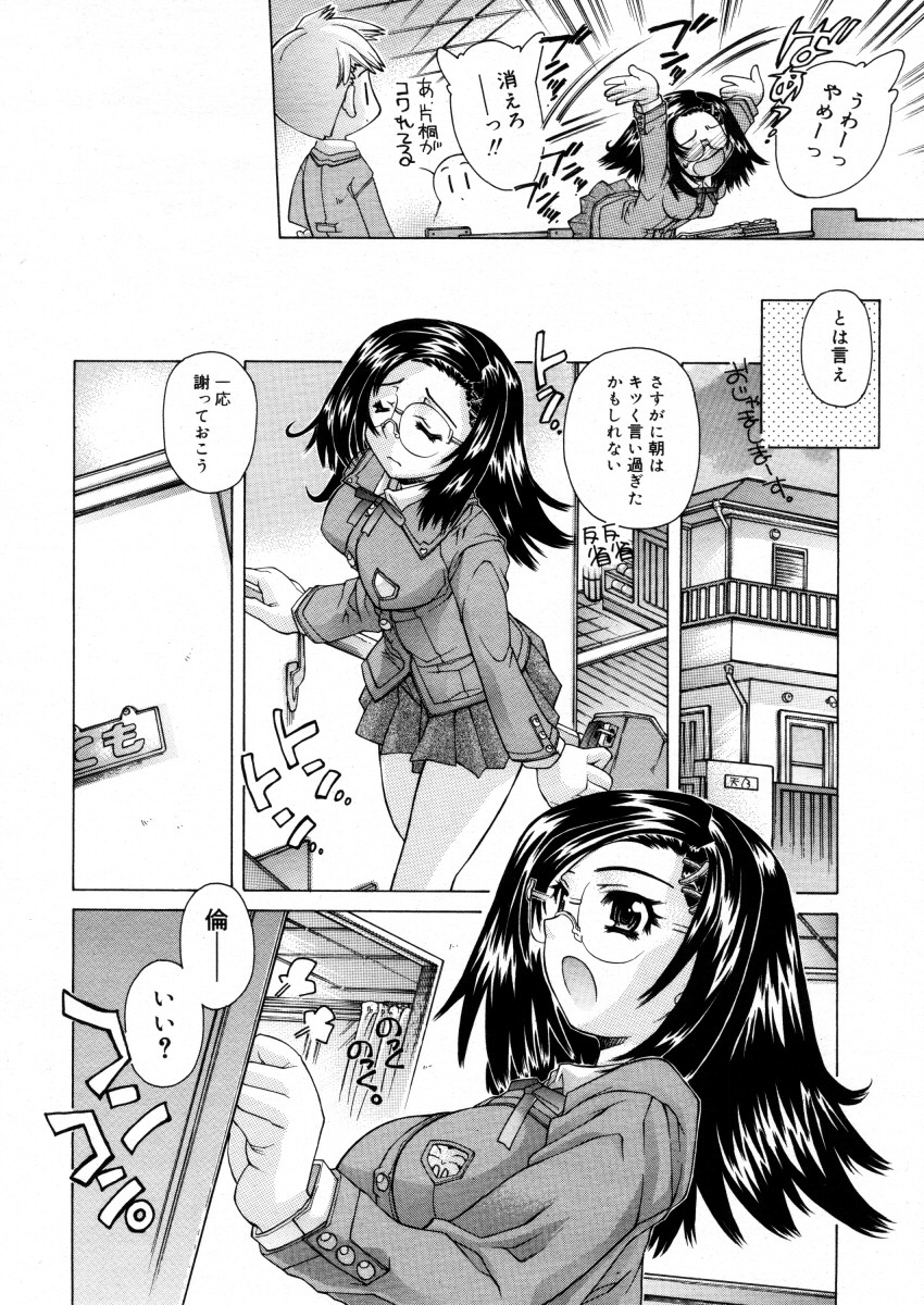 コミックメガストアH 2006年2月号