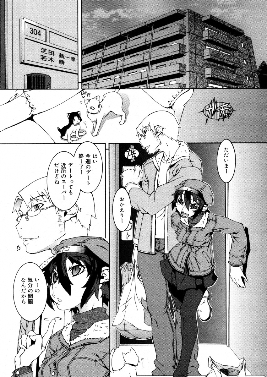 コミックメガストアH 2006年2月号