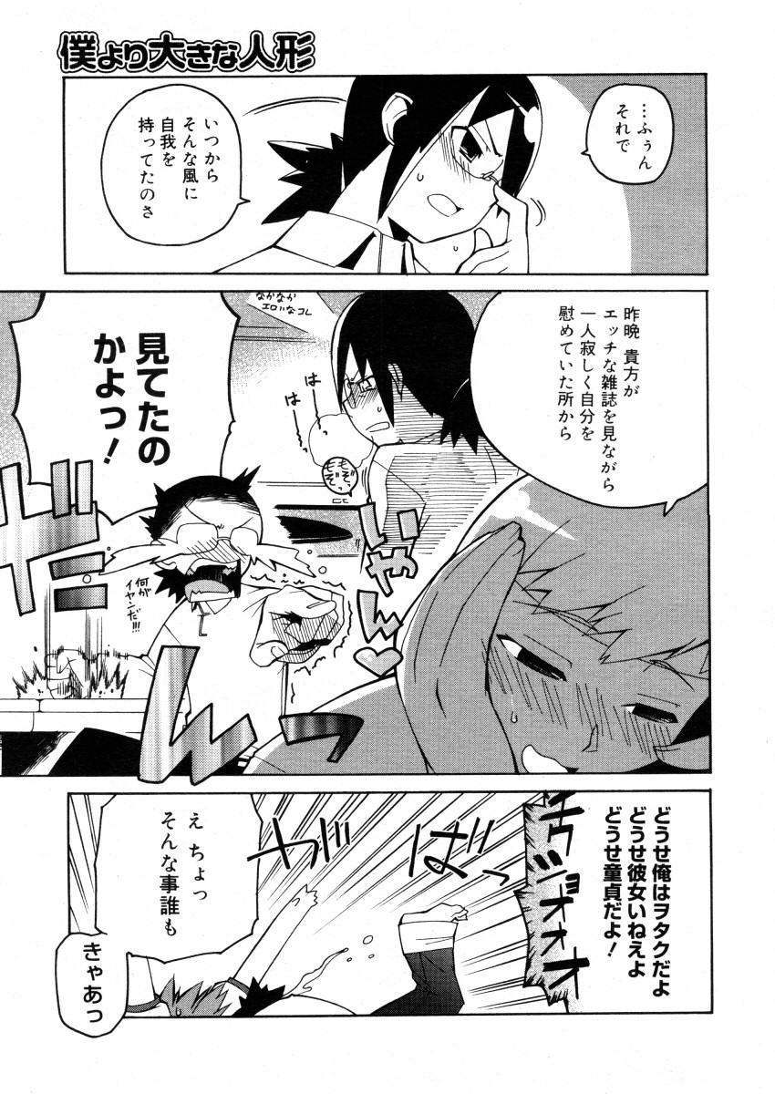 コミックメガストアH 2006年2月号