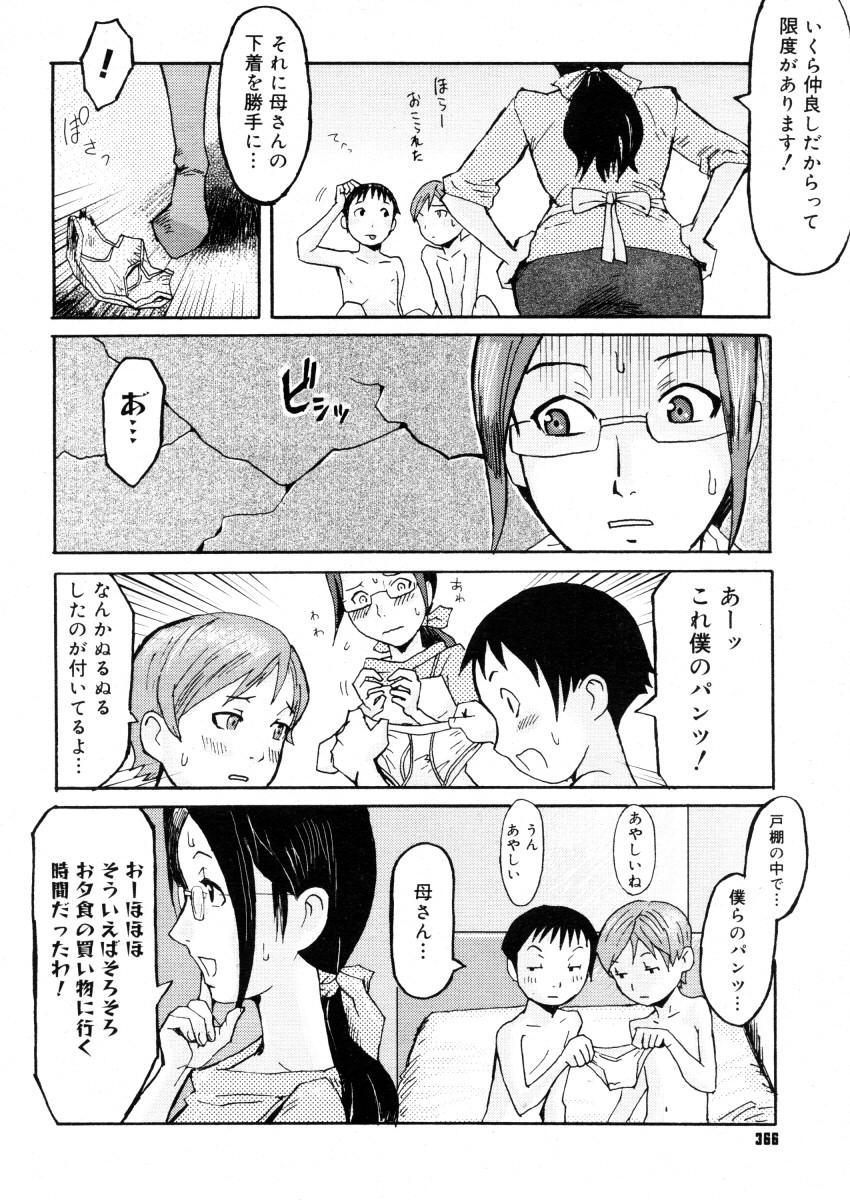 コミックメガストアH 2006年2月号