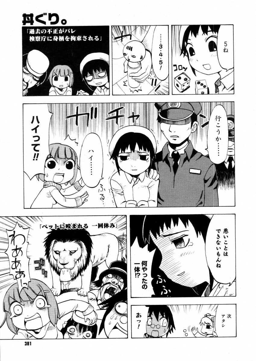 コミックメガストアH 2006年2月号