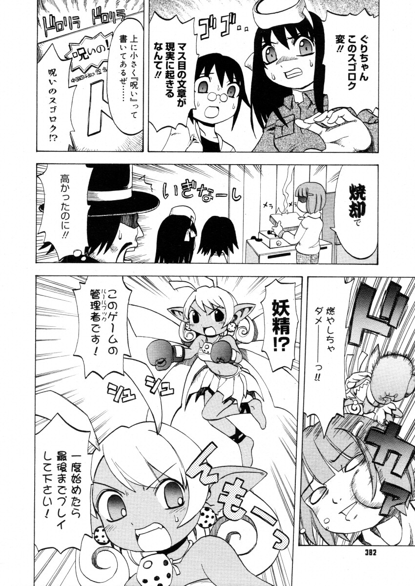 コミックメガストアH 2006年2月号