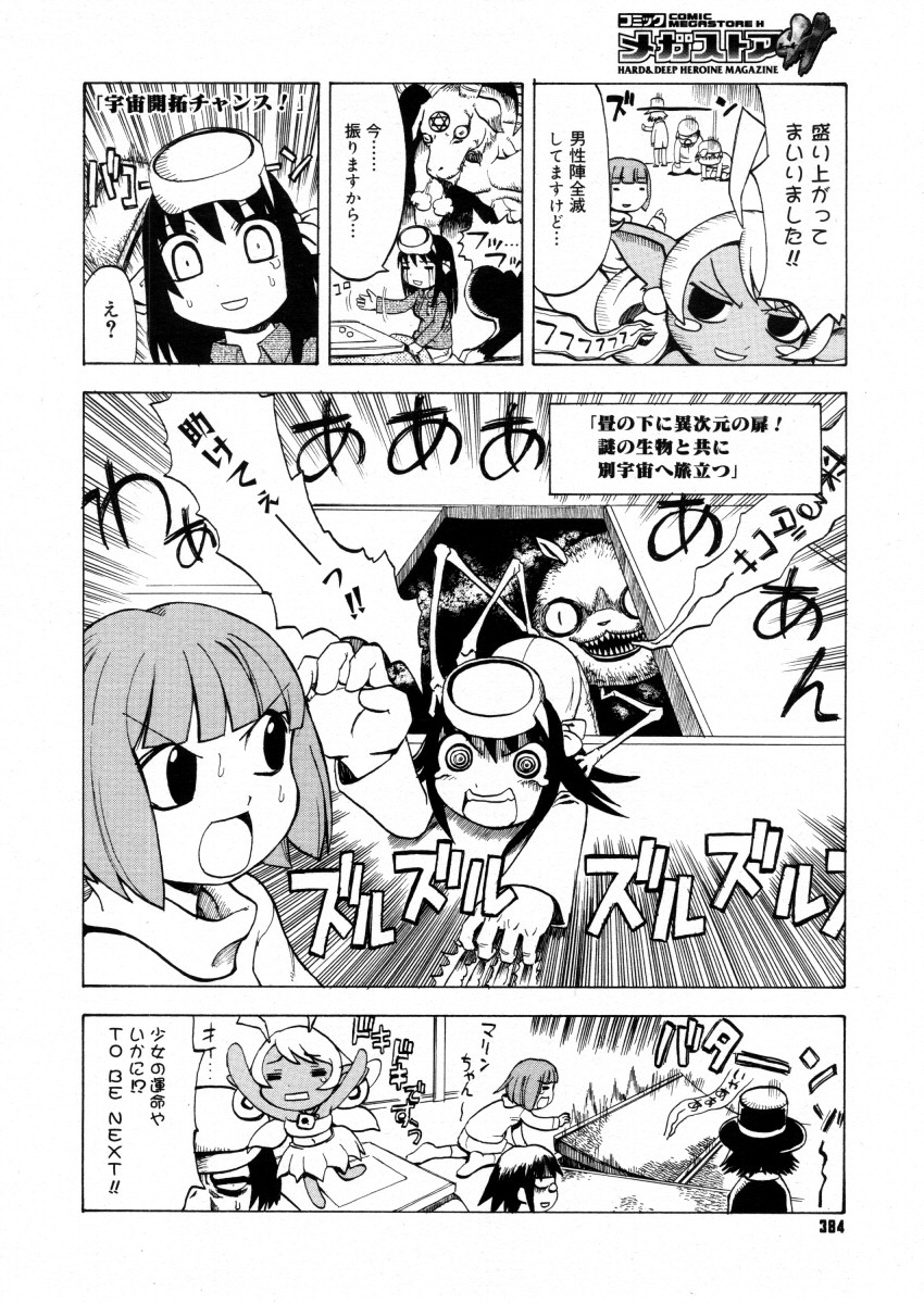 コミックメガストアH 2006年2月号