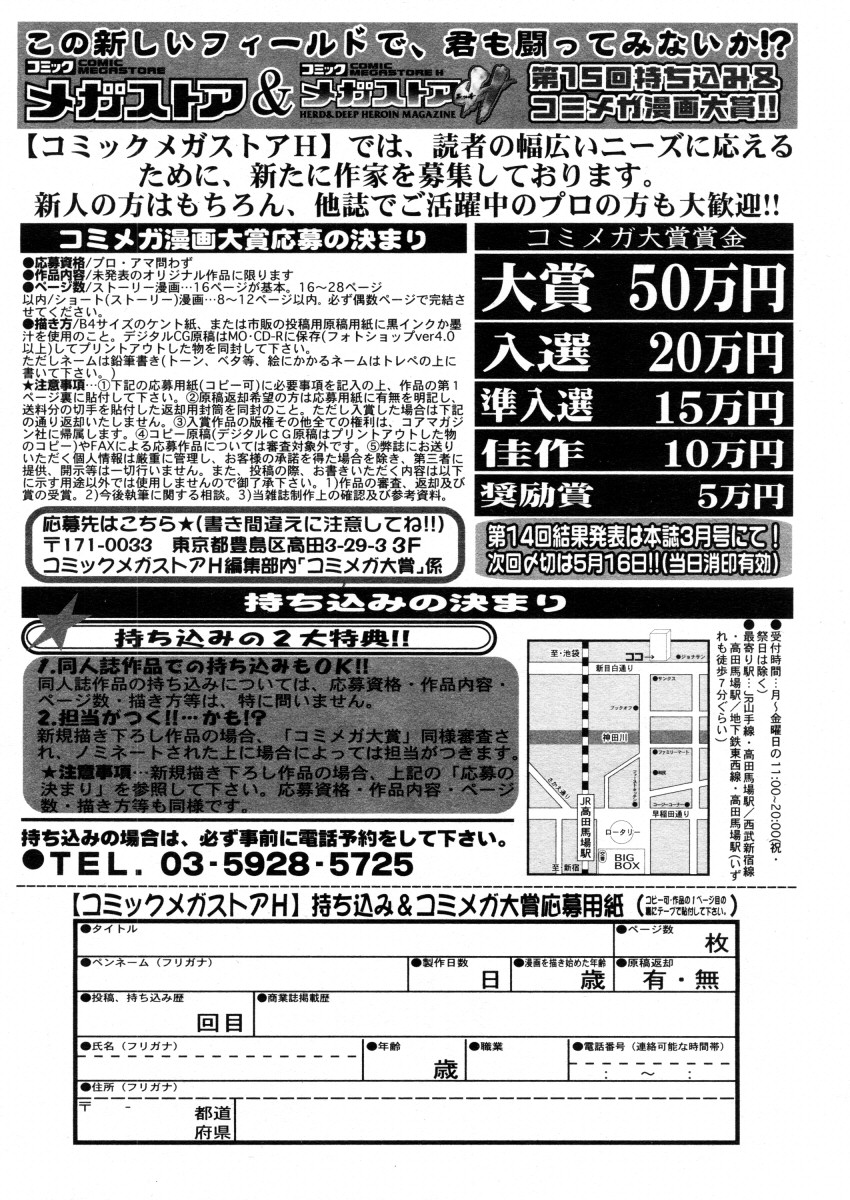 コミックメガストアH 2006年2月号