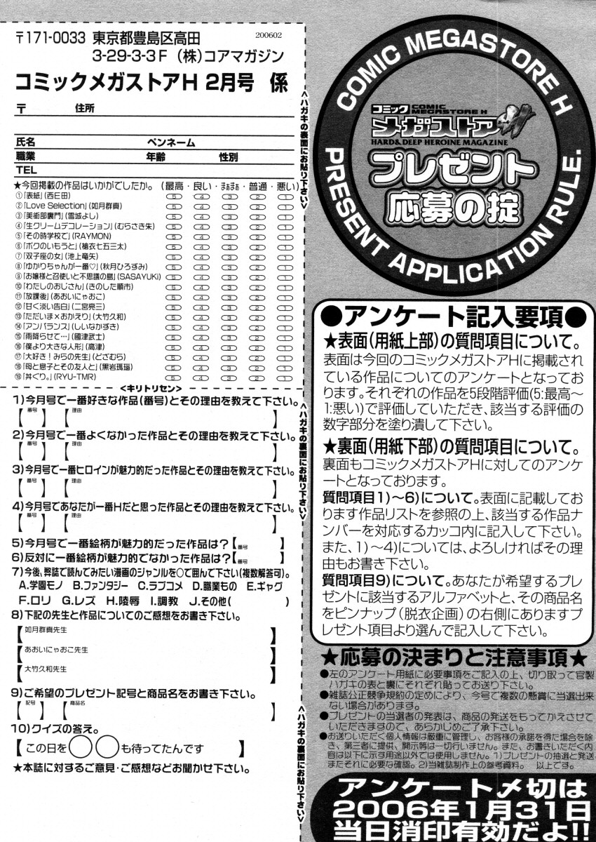 コミックメガストアH 2006年2月号