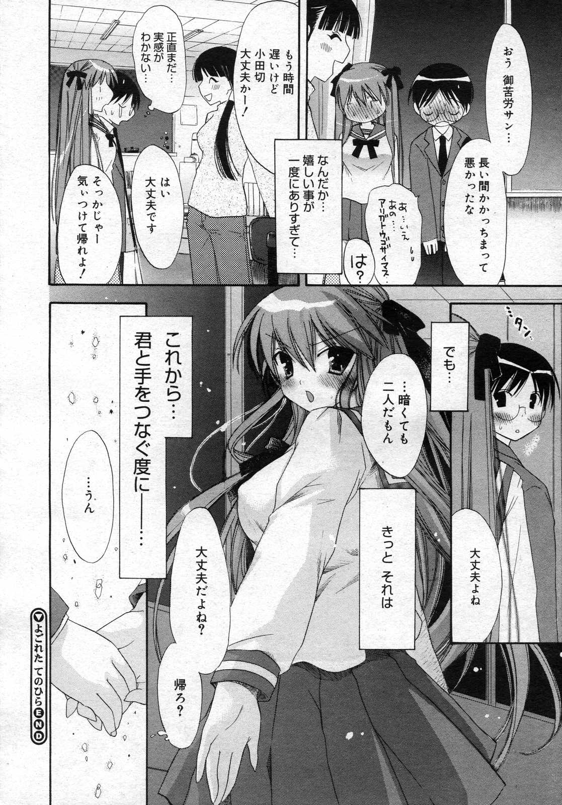 コミックメガストアH 2007年3月号