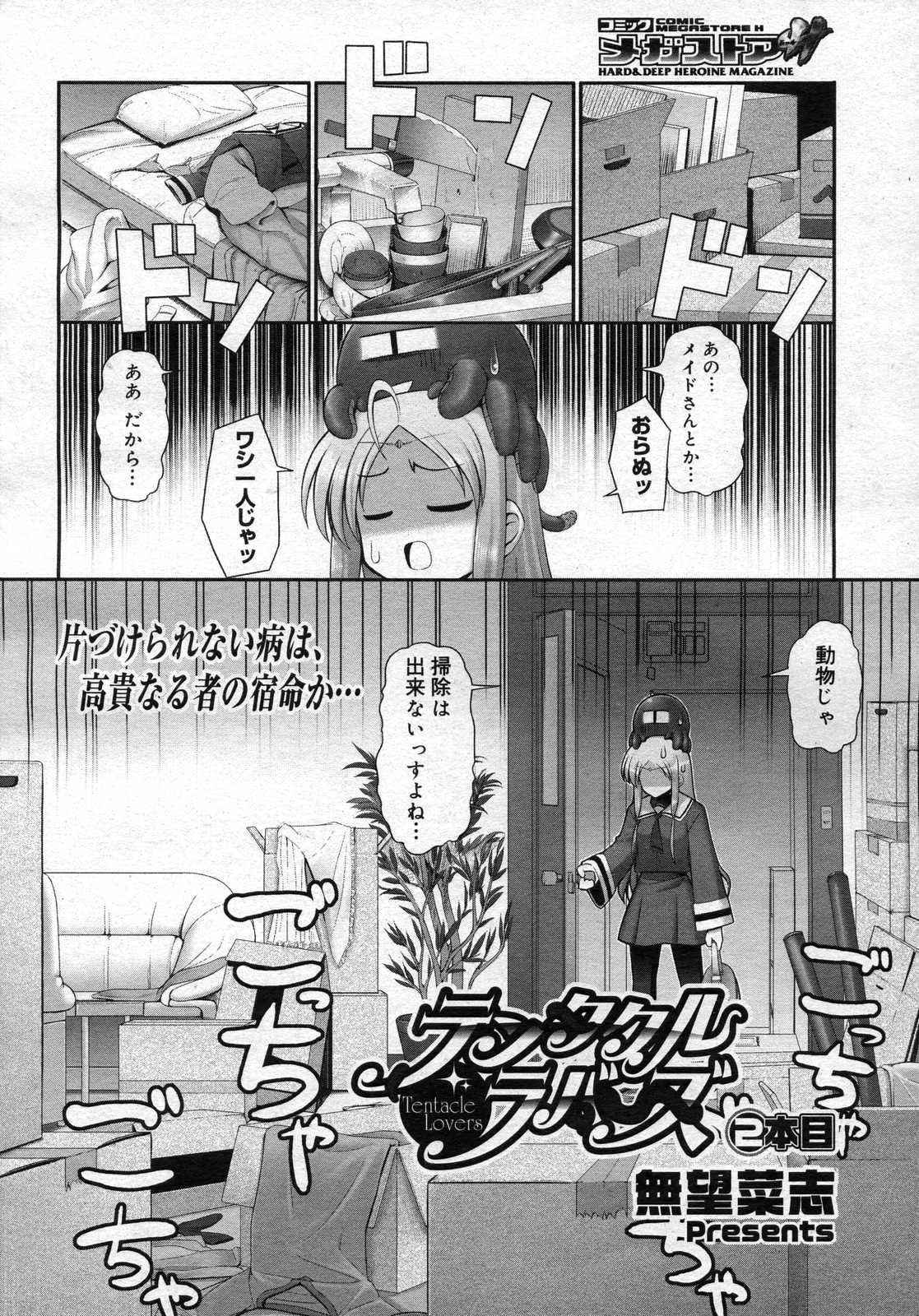 コミックメガストアH 2007年3月号