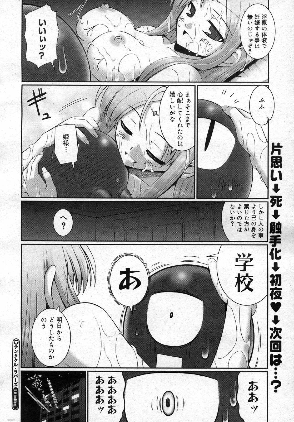 コミックメガストアH 2007年3月号