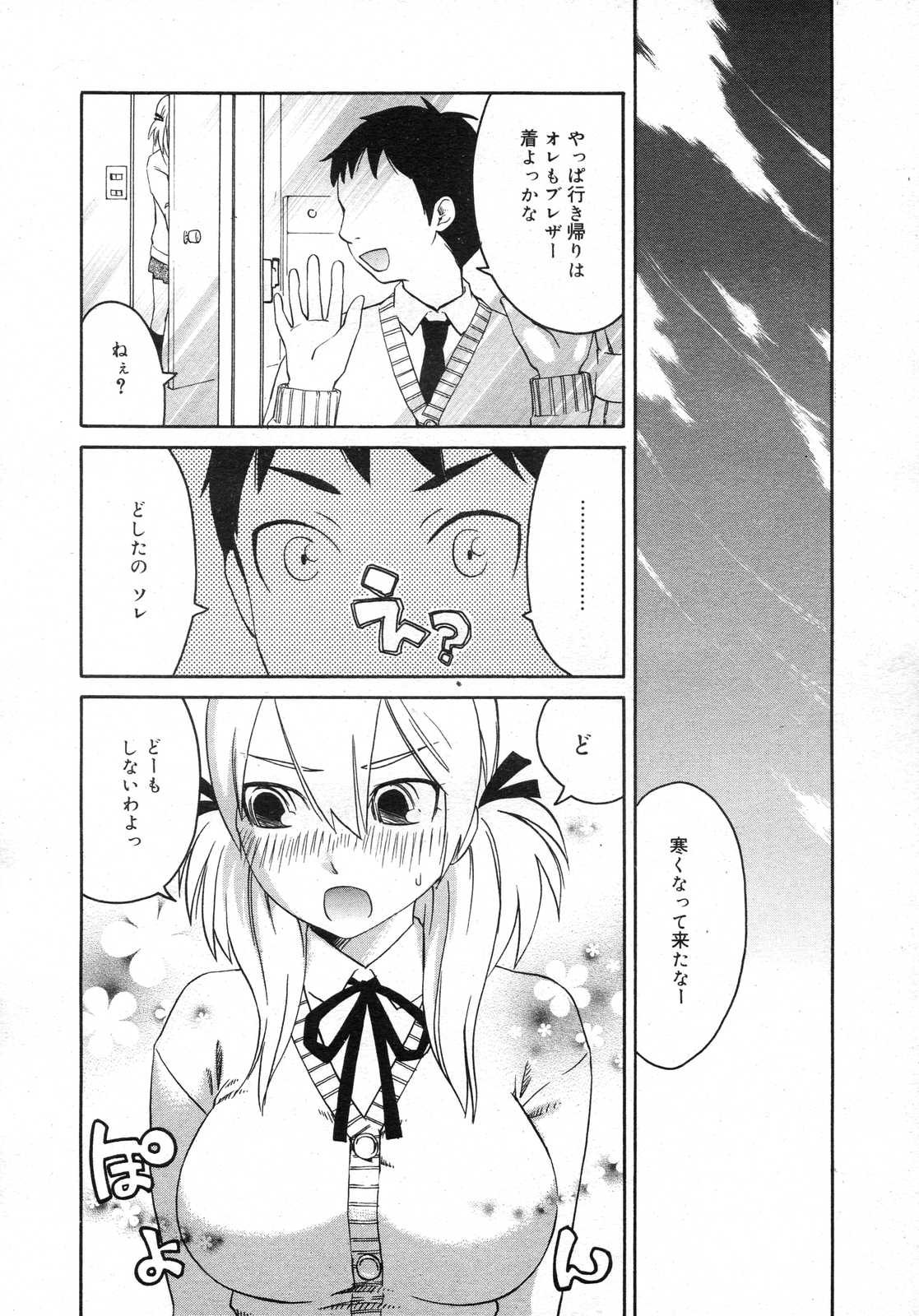 コミックメガストアH 2007年3月号