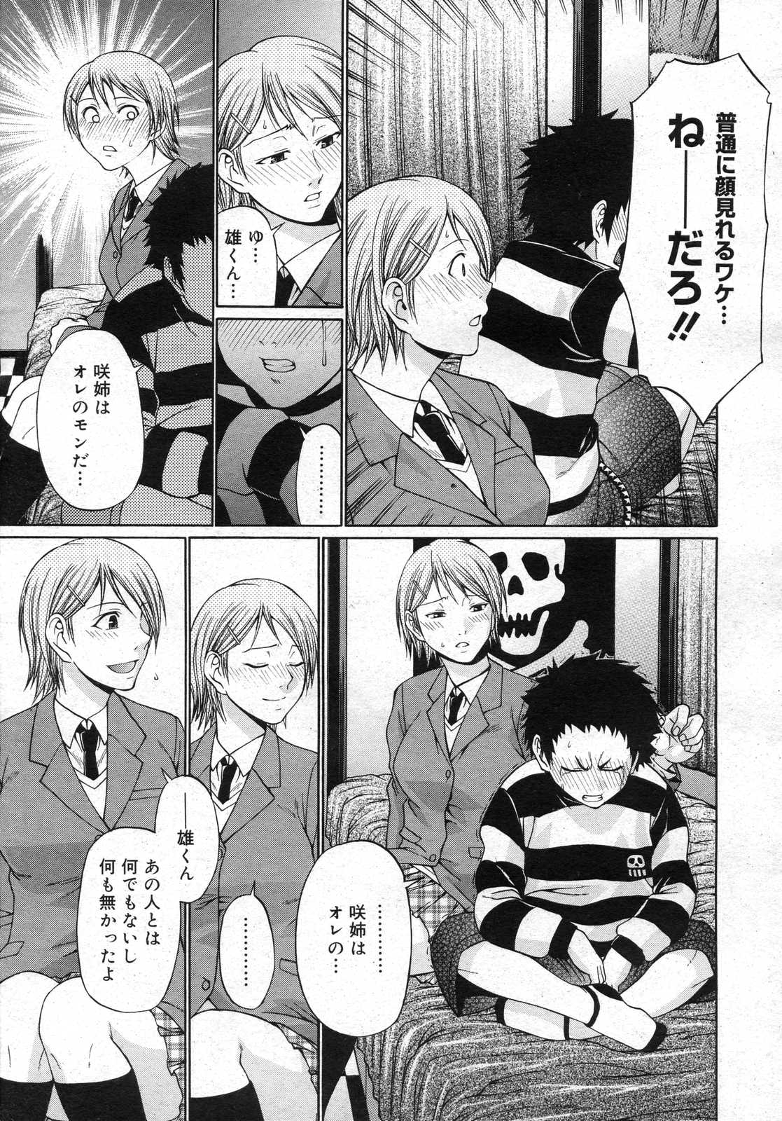 コミックメガストアH 2007年3月号