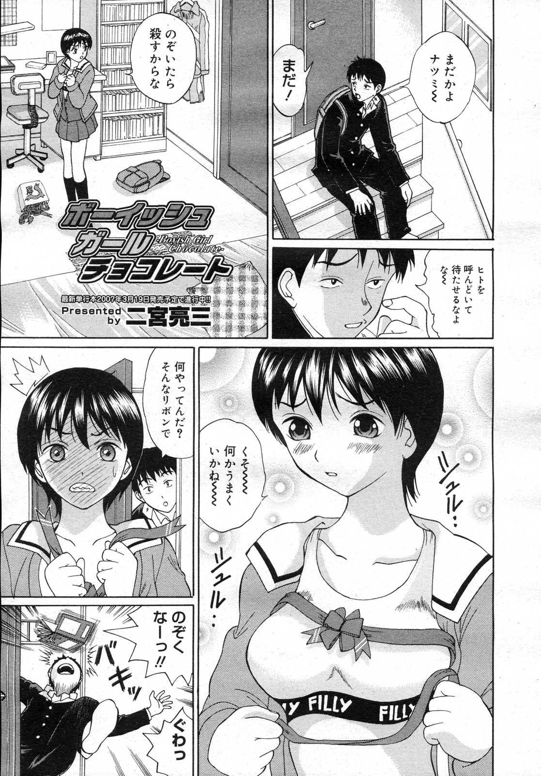 コミックメガストアH 2007年3月号