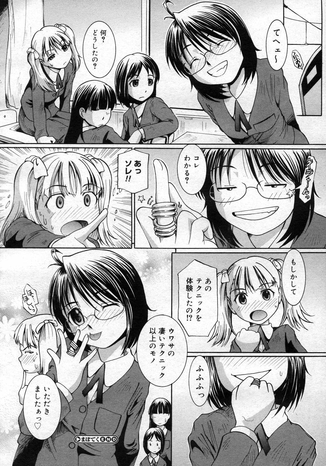 コミックメガストアH 2007年3月号