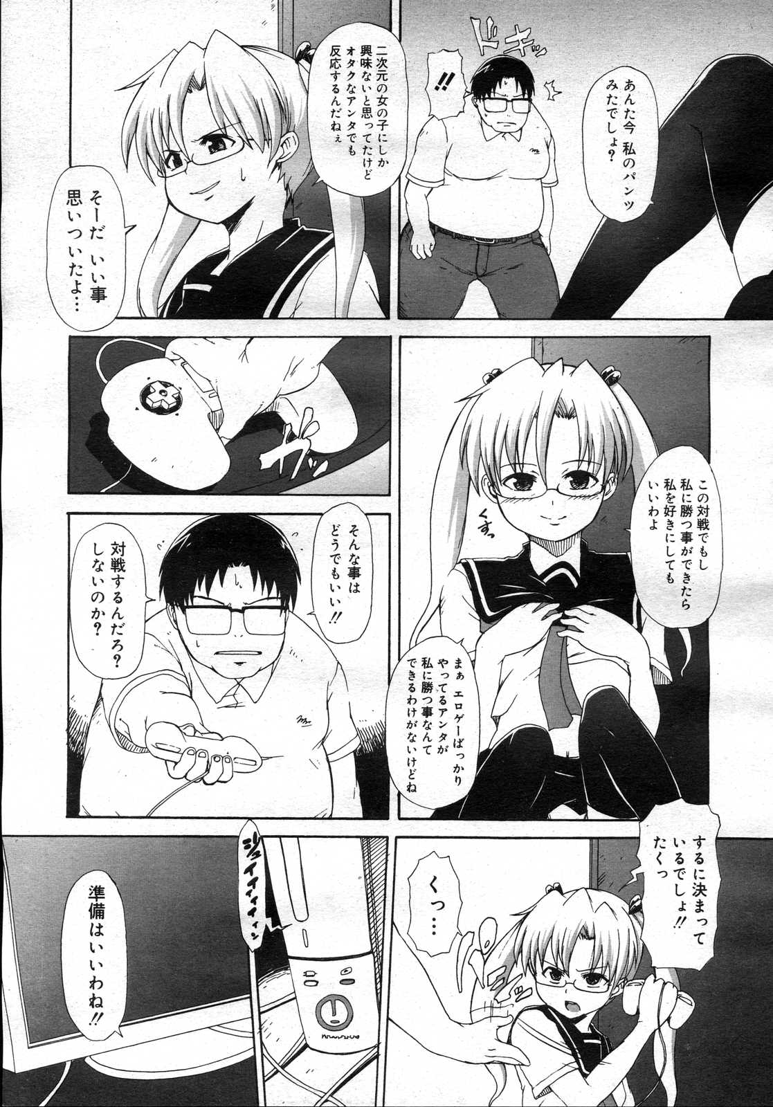 コミックメガストアH 2007年3月号