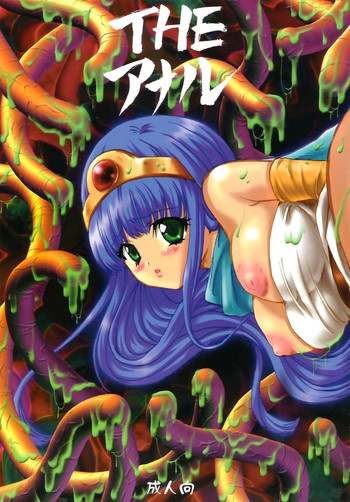(C66) [奴隷★MANIA (ぼのらも, 米, 咲良将司)] THE アメル (ドラゴンクエスト III)