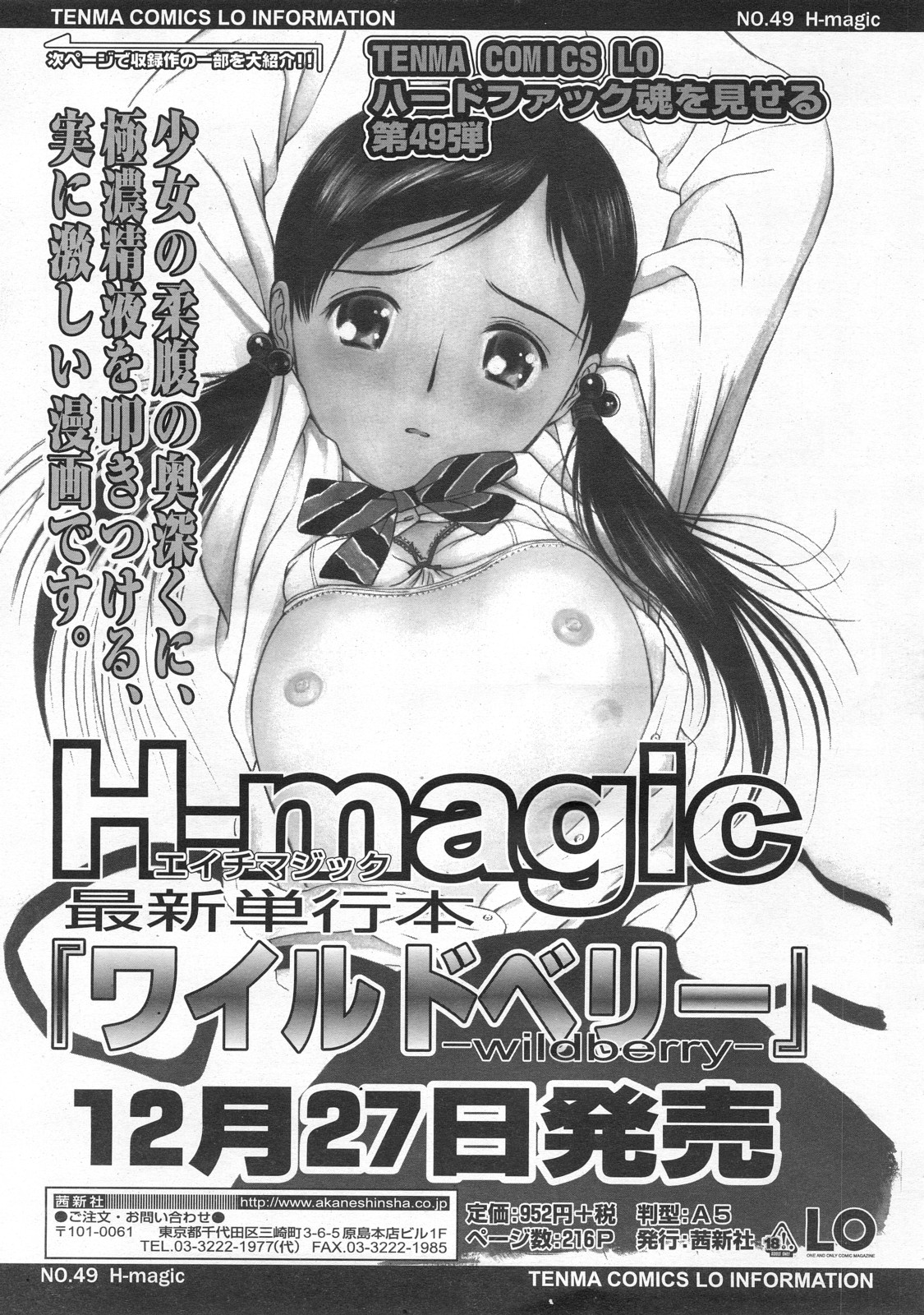 COMIC LO 2008年2月号 Vol.47