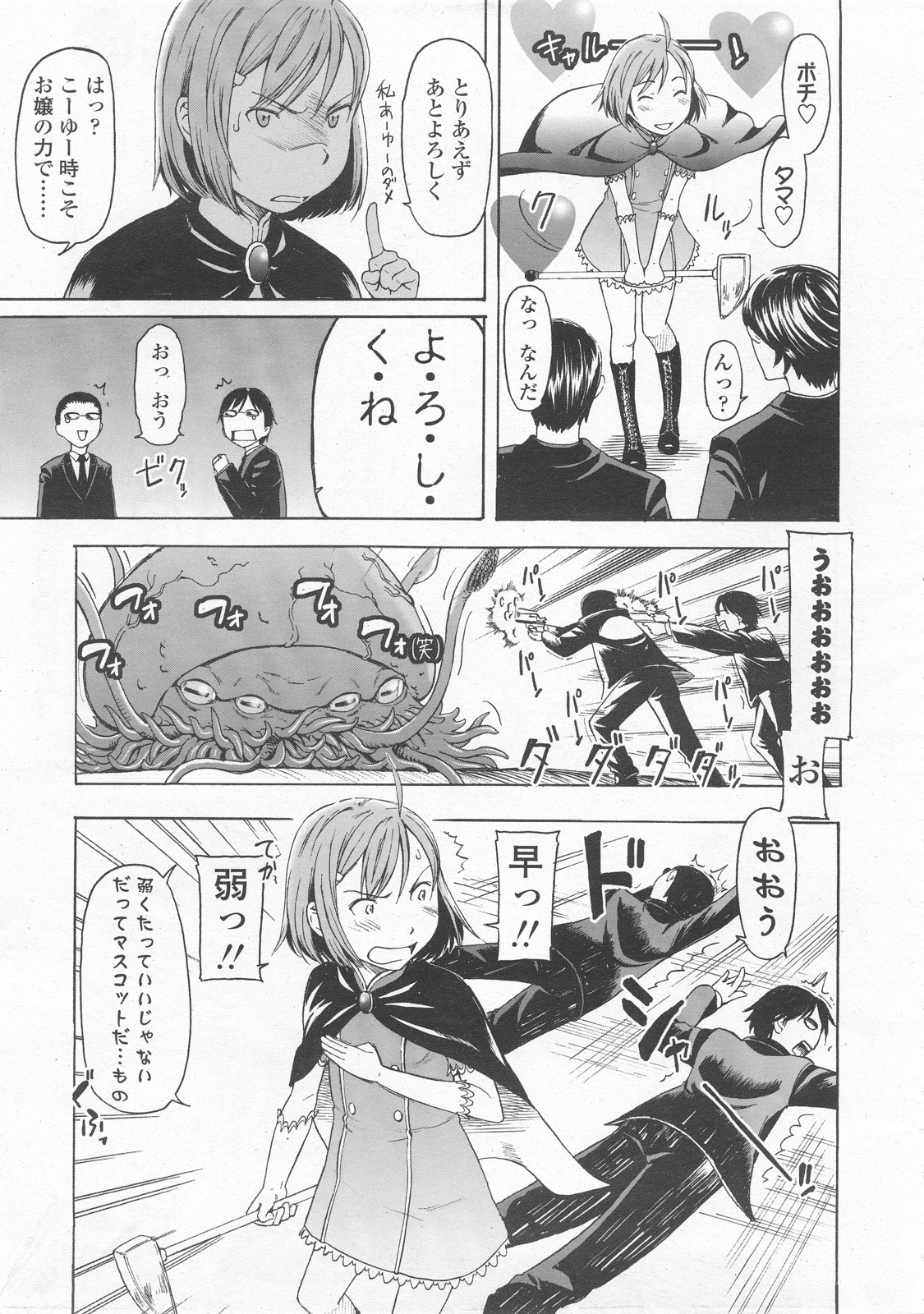 COMIC LO 2008年2月号 Vol.47