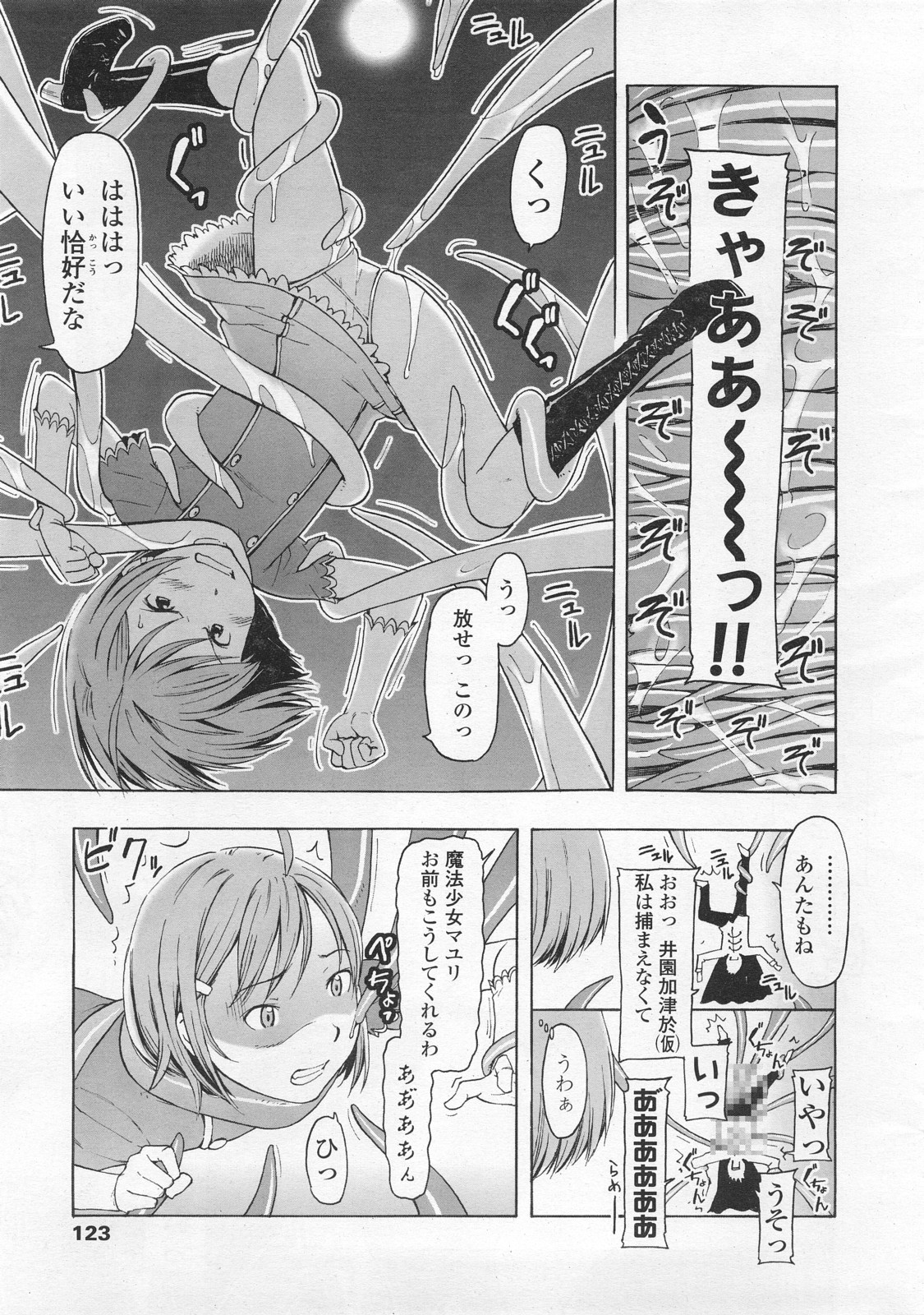 COMIC LO 2008年2月号 Vol.47