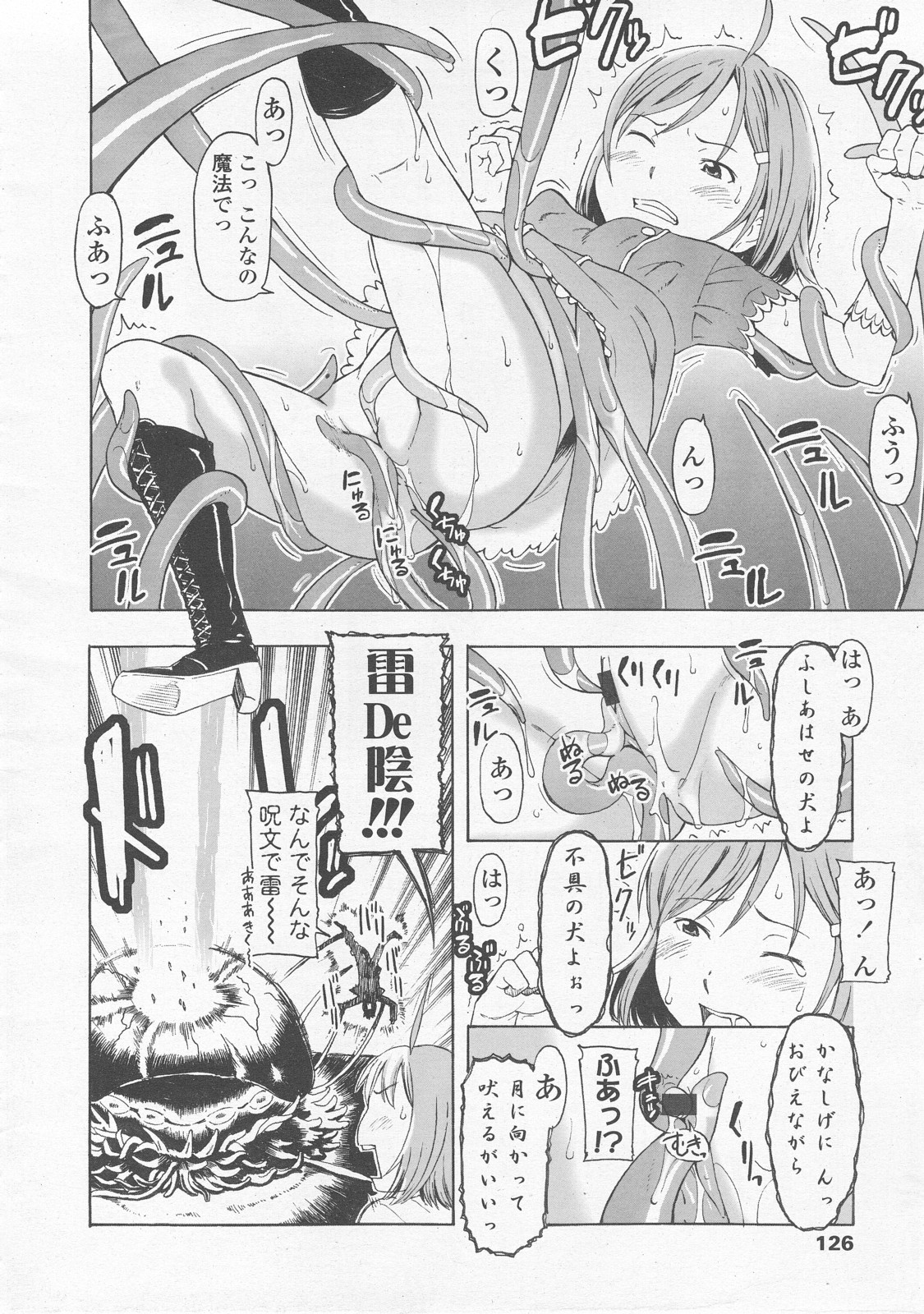 COMIC LO 2008年2月号 Vol.47