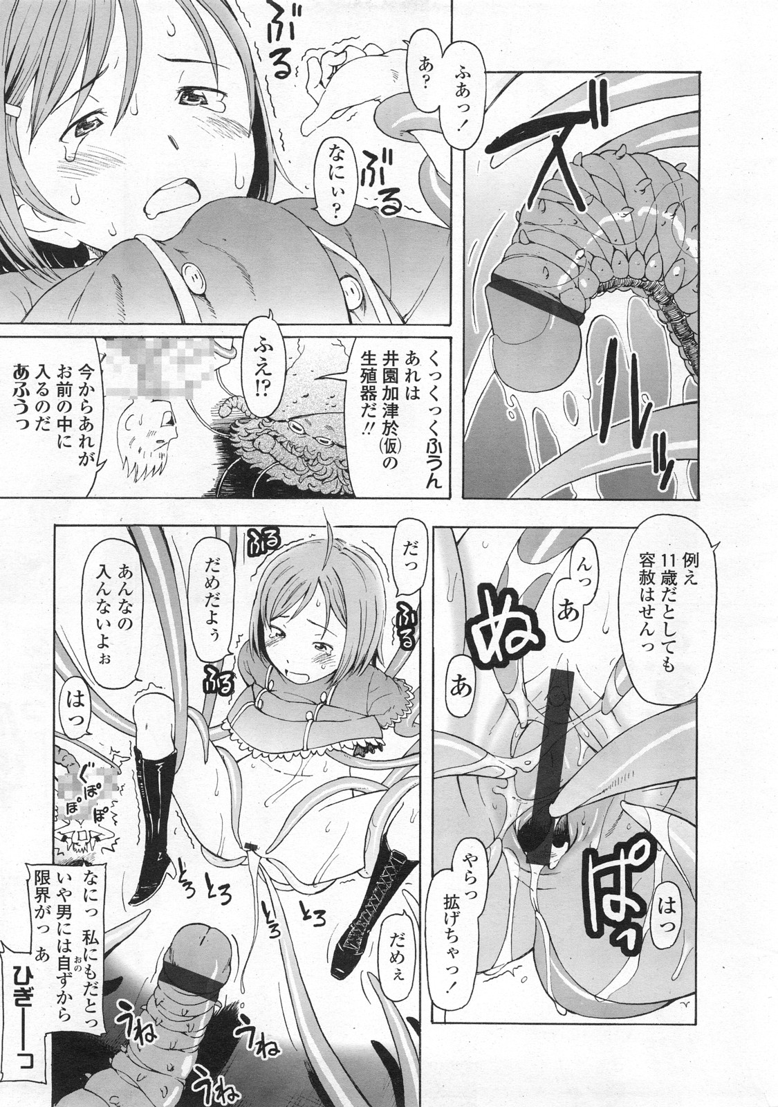 COMIC LO 2008年2月号 Vol.47