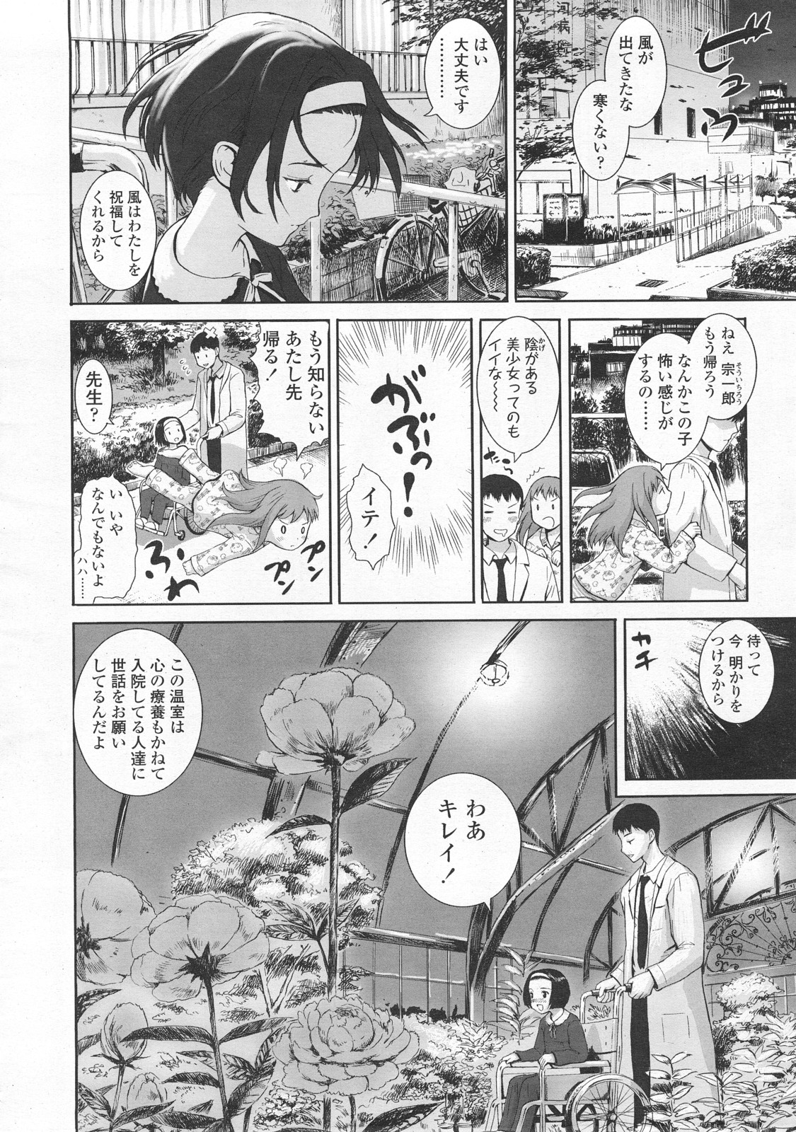 COMIC LO 2008年2月号 Vol.47