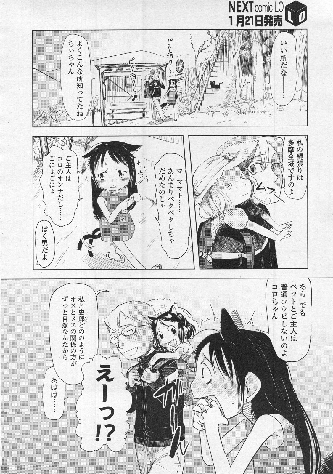 COMIC LO 2008年2月号 Vol.47