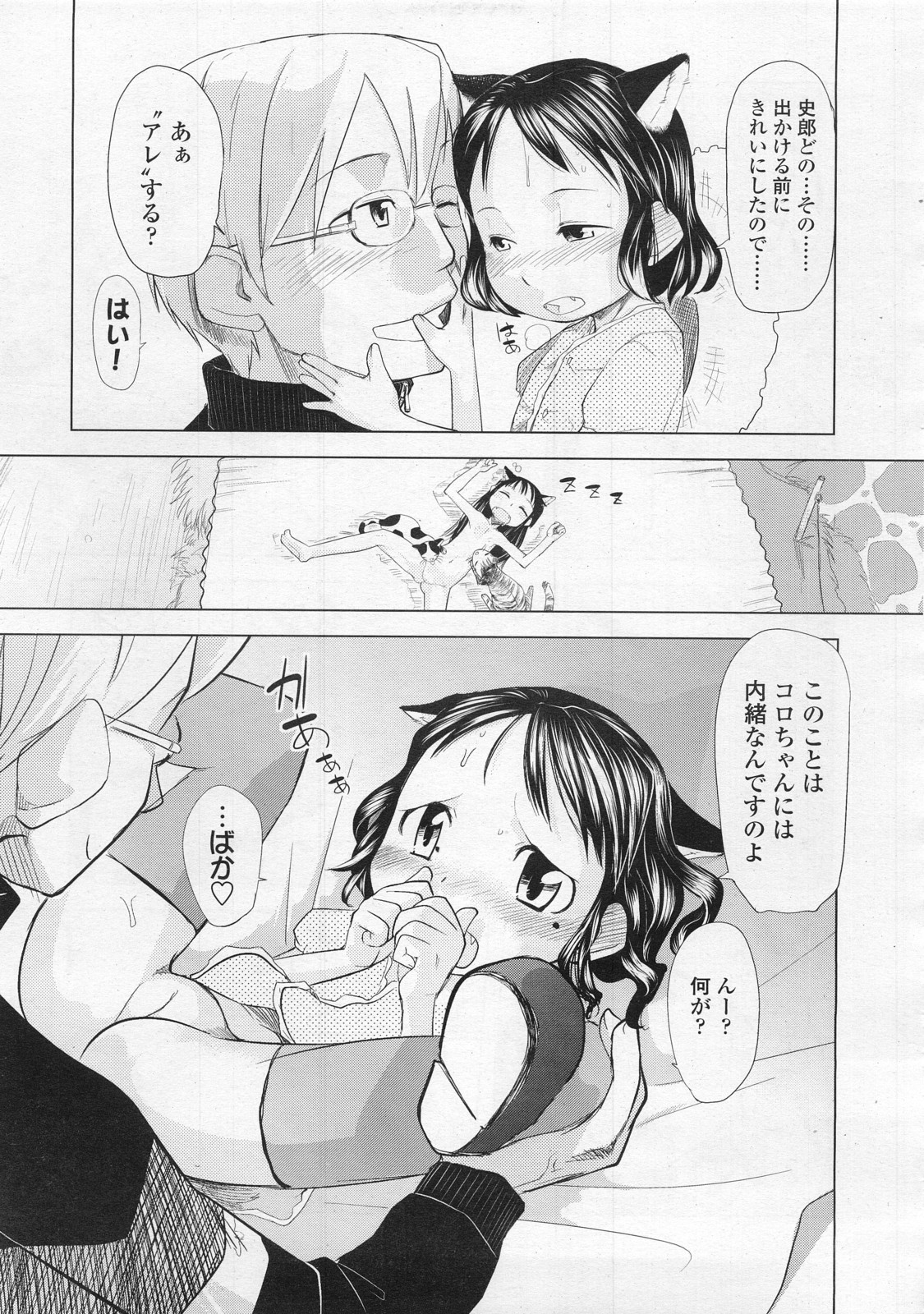 COMIC LO 2008年2月号 Vol.47