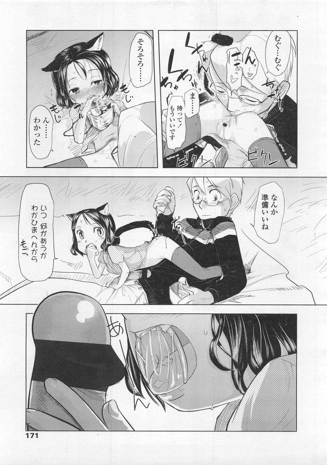 COMIC LO 2008年2月号 Vol.47