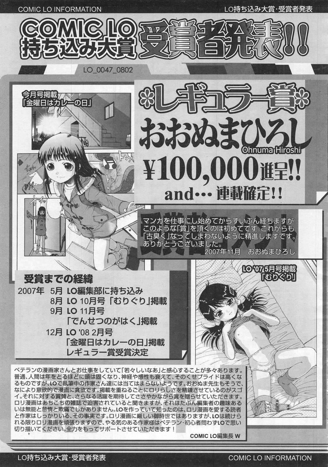 COMIC LO 2008年2月号 Vol.47