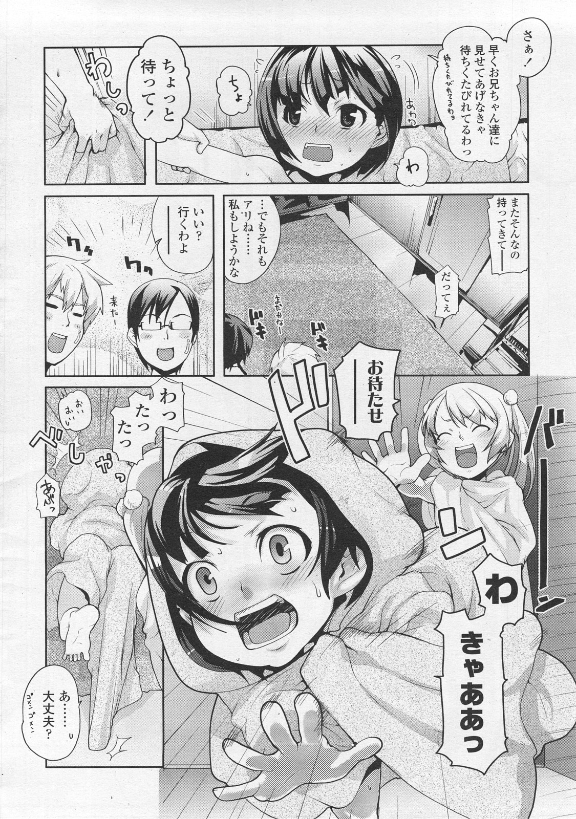 COMIC LO 2008年2月号 Vol.47