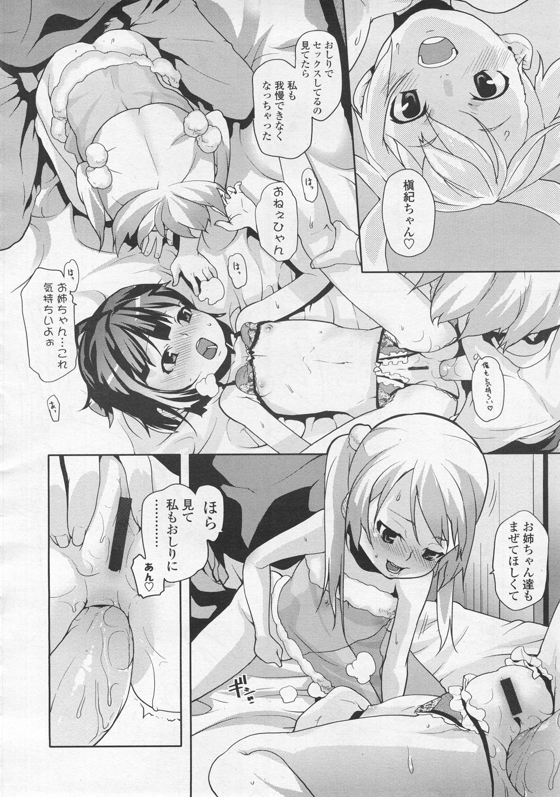 COMIC LO 2008年2月号 Vol.47