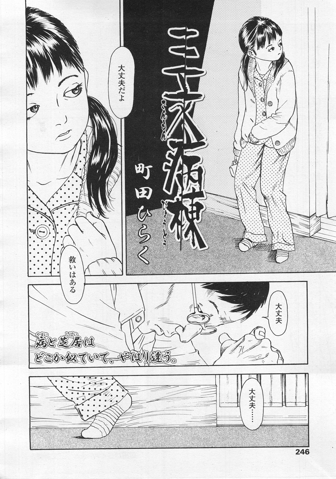 COMIC LO 2008年2月号 Vol.47