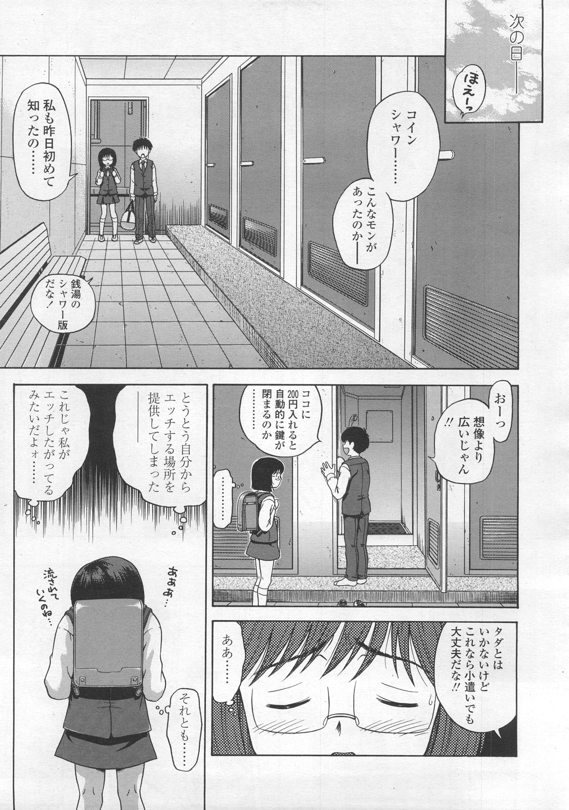 COMIC LO 2008年2月号 Vol.47