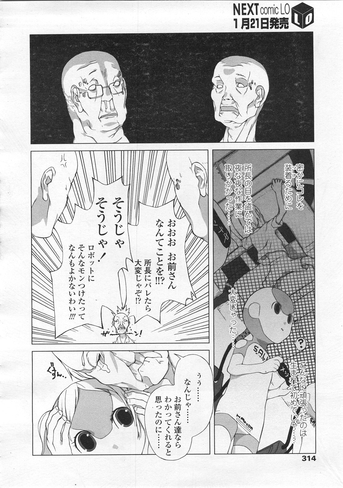 COMIC LO 2008年2月号 Vol.47