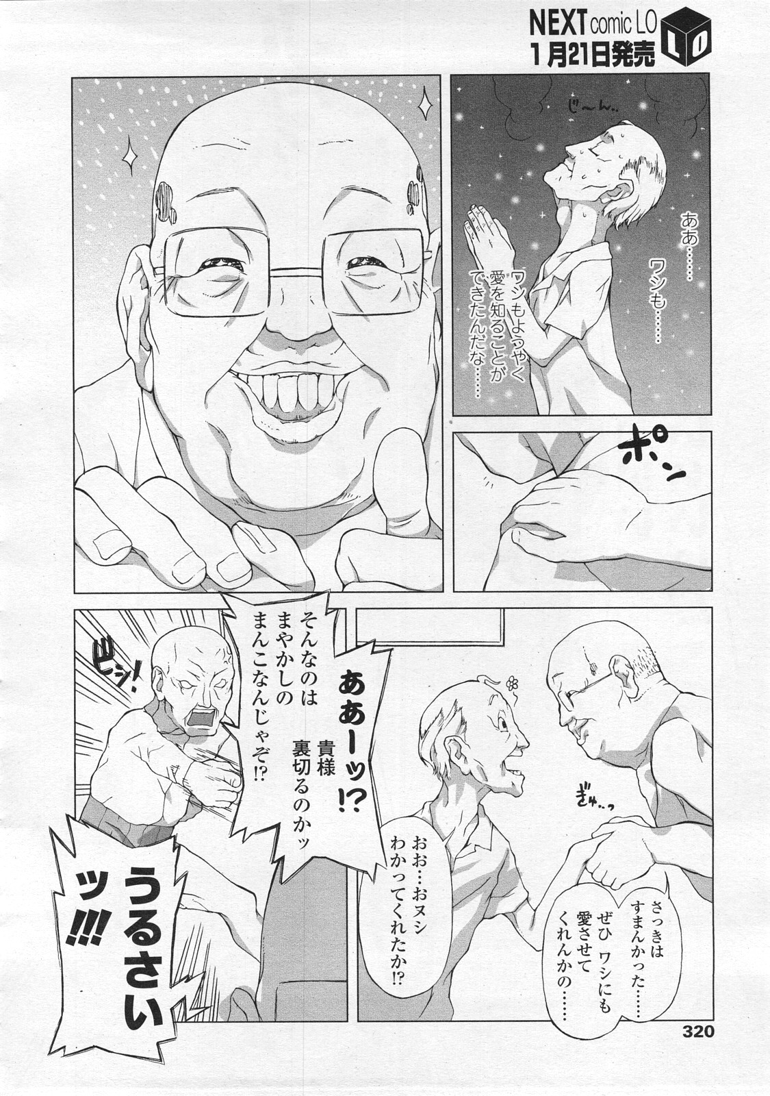 COMIC LO 2008年2月号 Vol.47