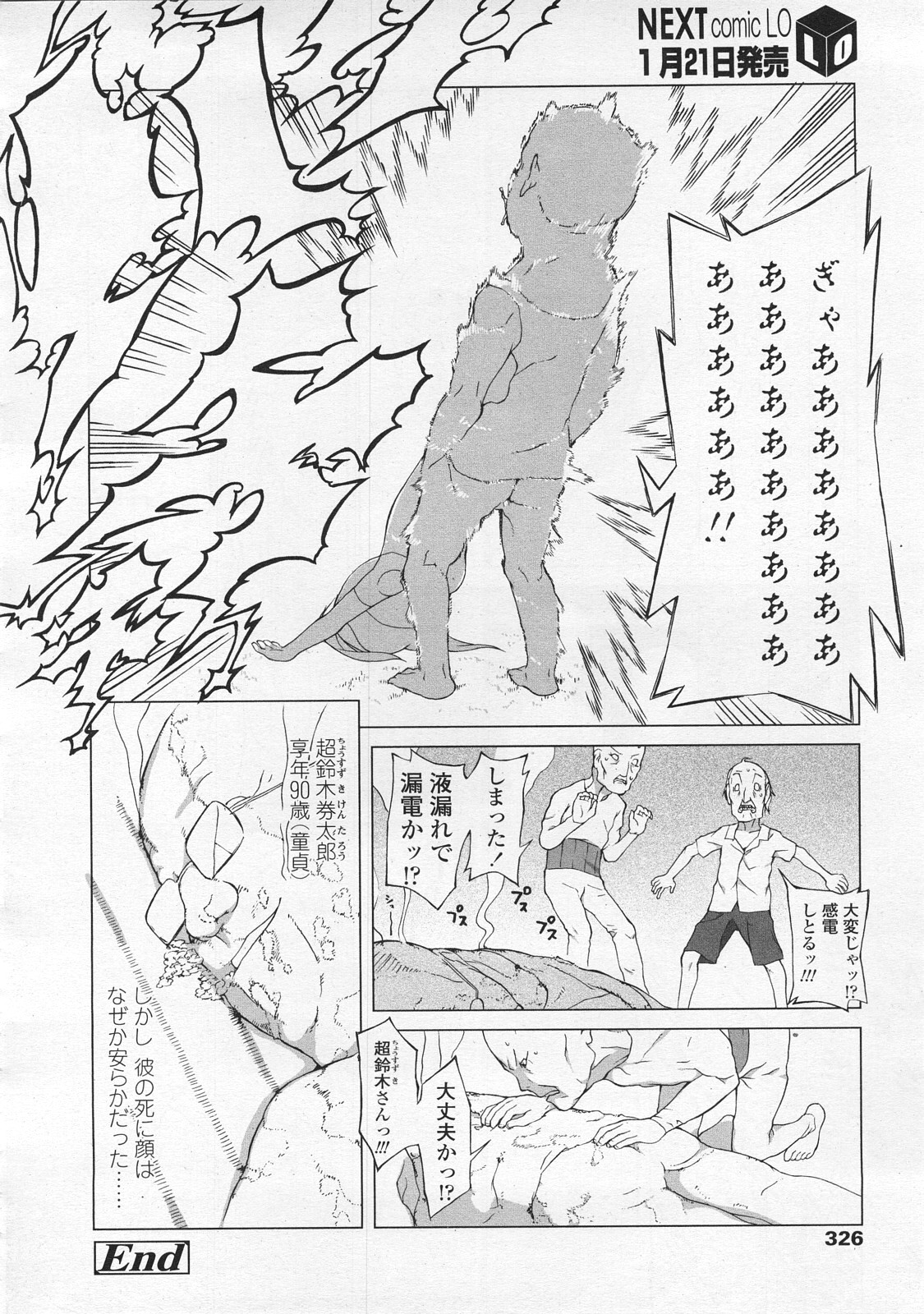 COMIC LO 2008年2月号 Vol.47