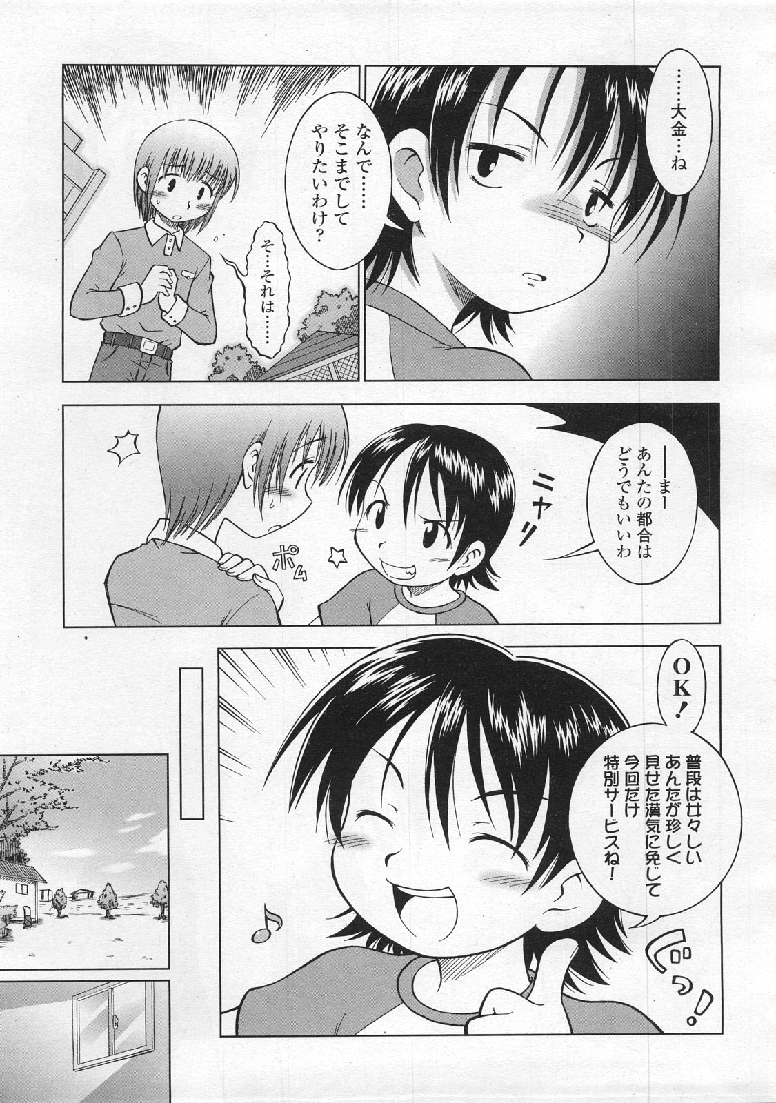 COMIC LO 2008年2月号 Vol.47