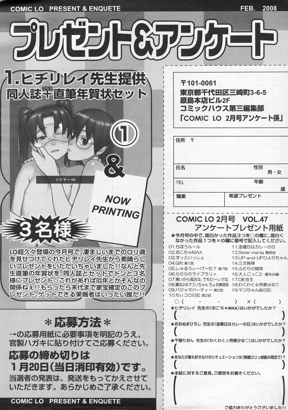 COMIC LO 2008年2月号 Vol.47