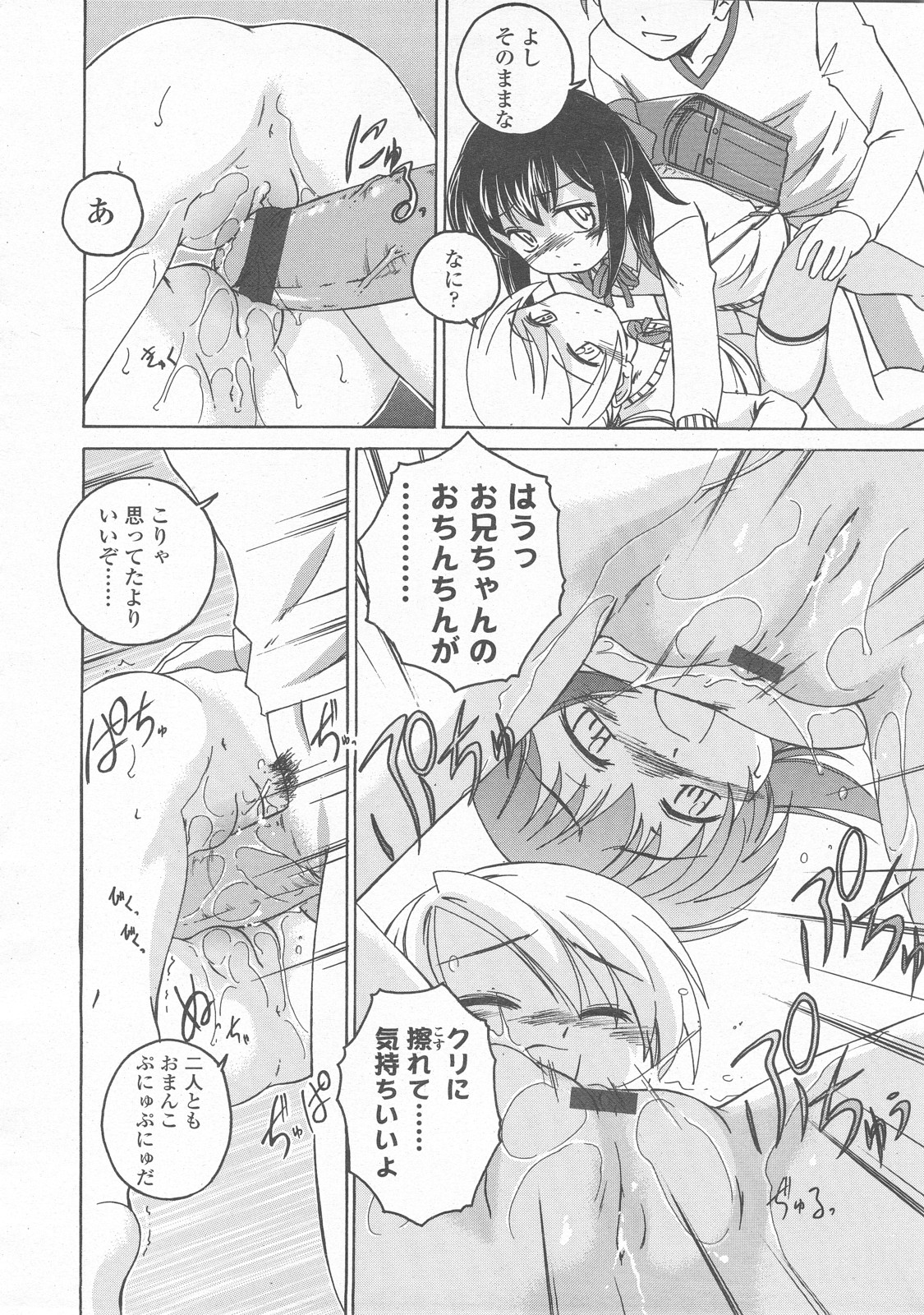 COMIC LO 2008年2月号 Vol.47