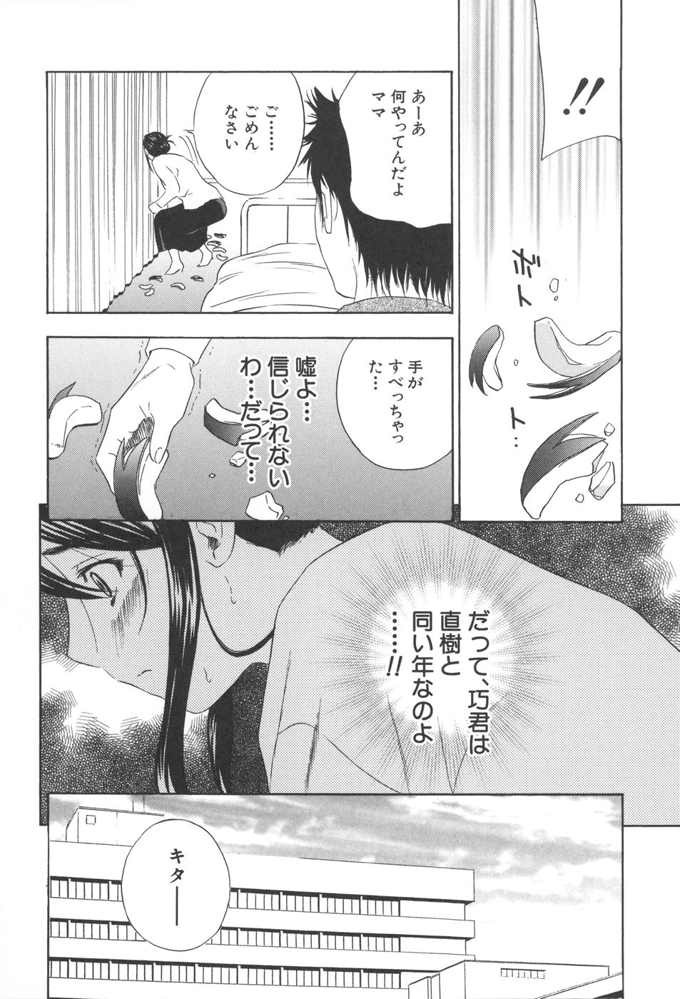 [ドリルムラタ] 恥熱カルテ