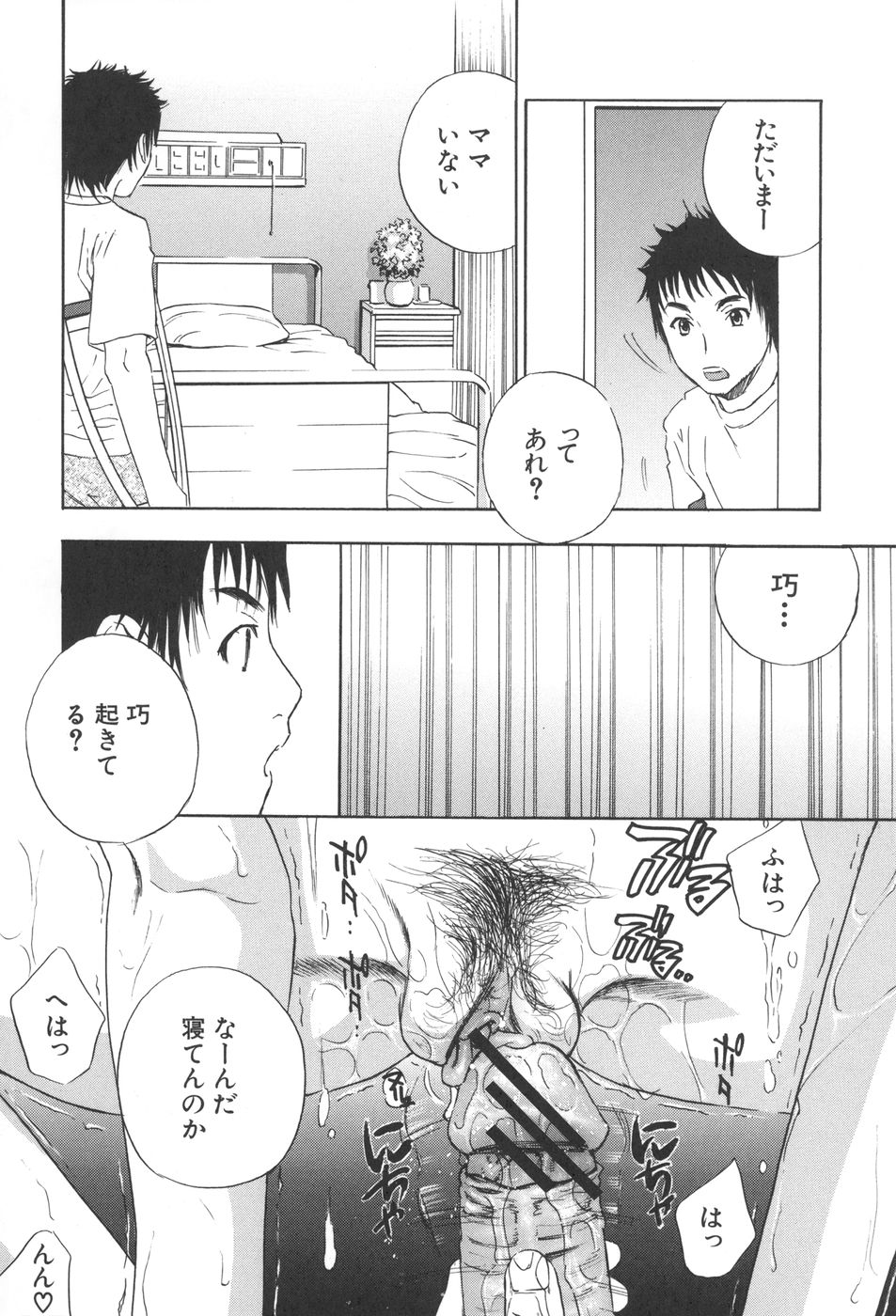 [ドリルムラタ] 恥熱カルテ