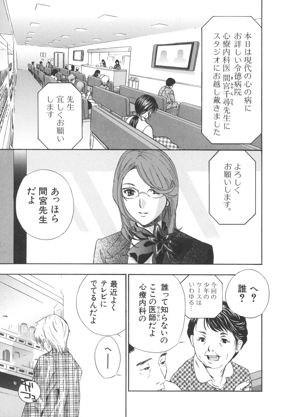 [ドリルムラタ] 恥熱カルテ