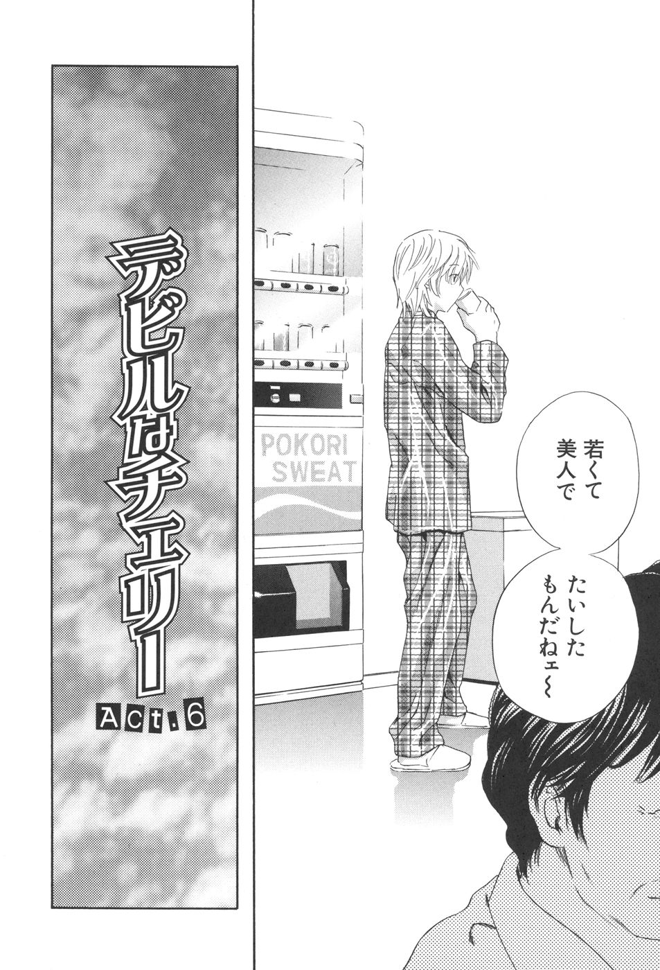 [ドリルムラタ] 恥熱カルテ