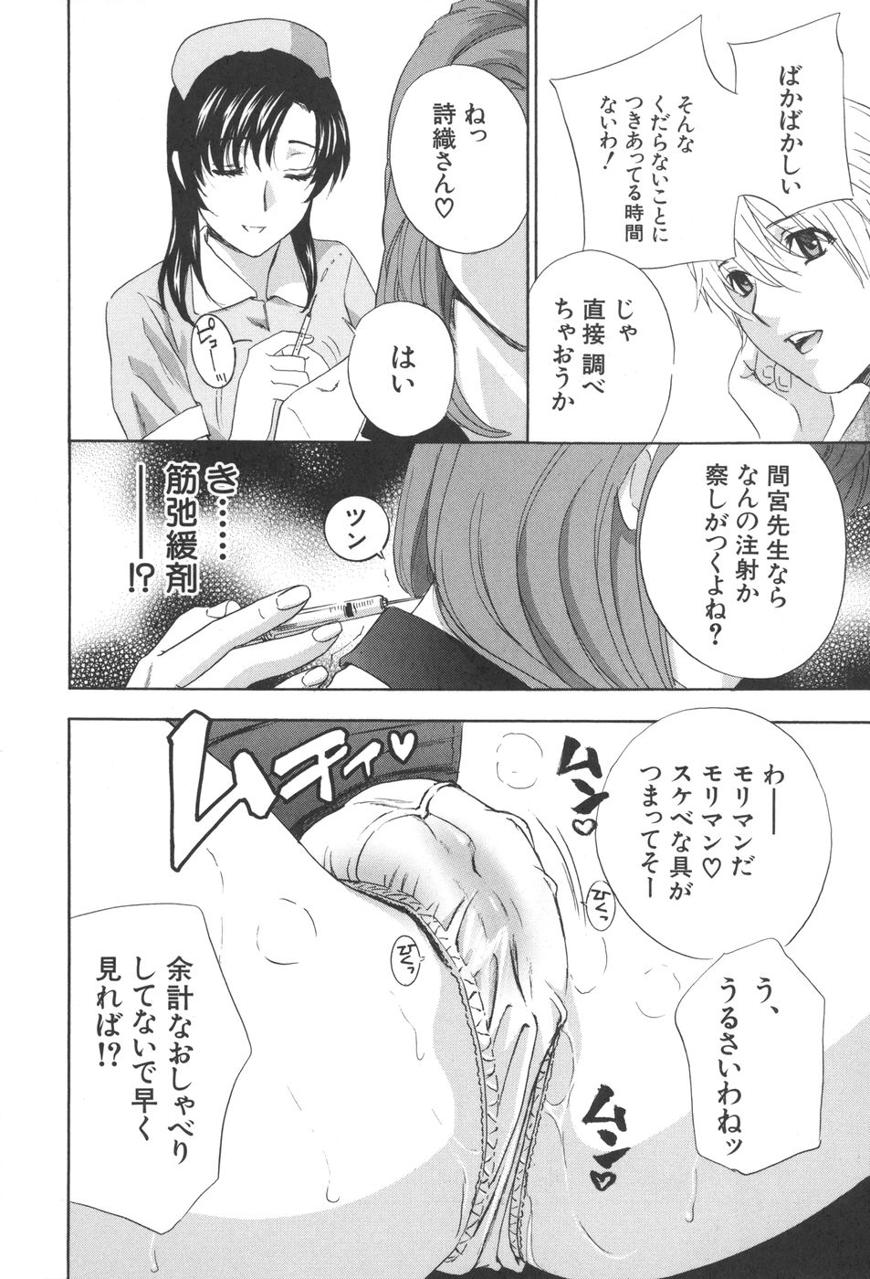 [ドリルムラタ] 恥熱カルテ