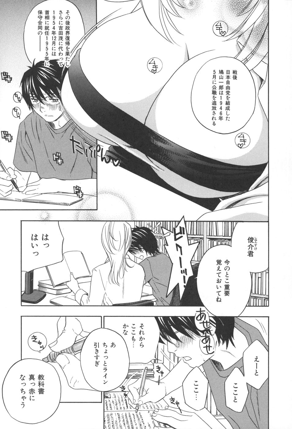 [ドリルムラタ] 恥熱カルテ